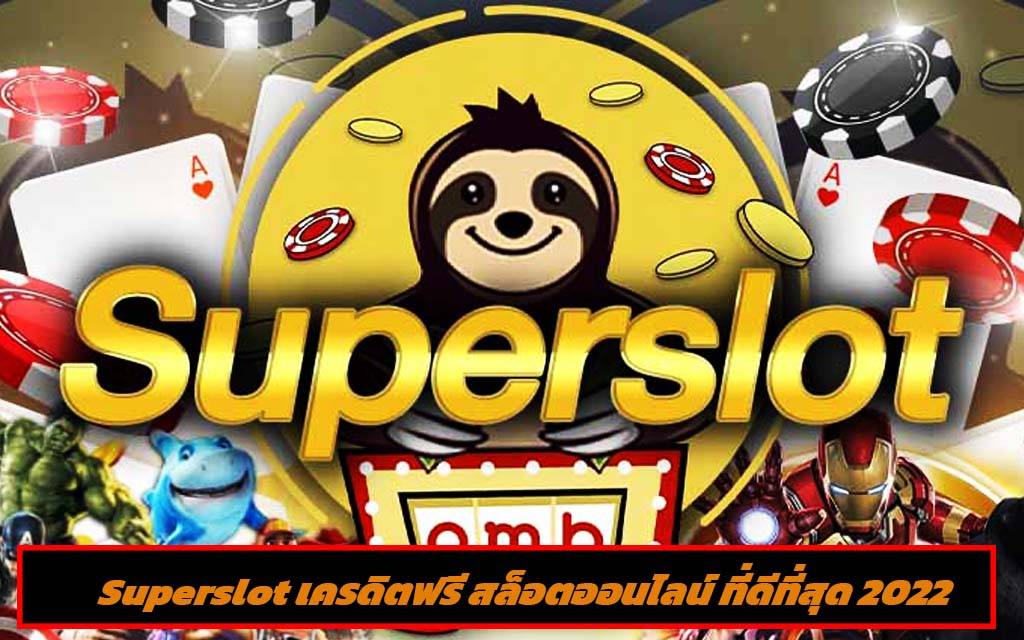 superslot เครดิตฟรี 50 ยืนยันเบอร์ รับเครดิต เลย