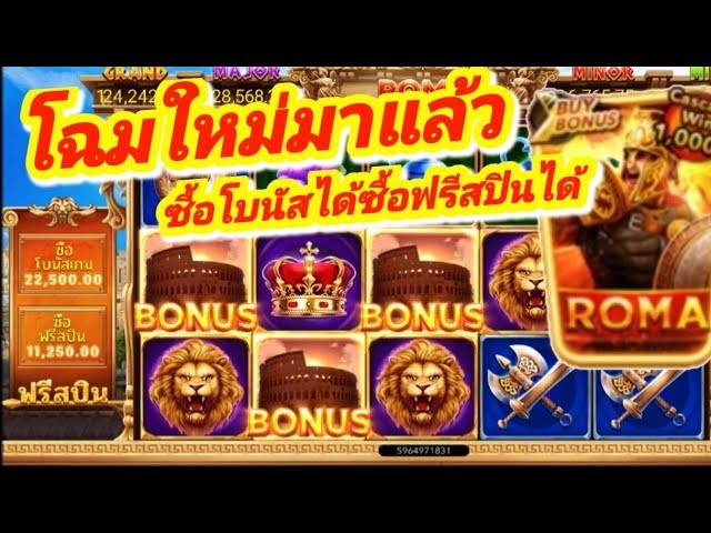 โหลดเกมโรม่า