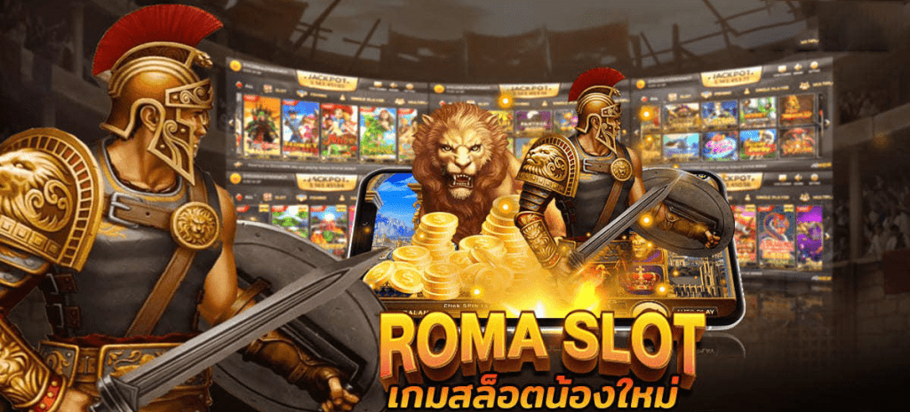 slot roma เว็บตรง