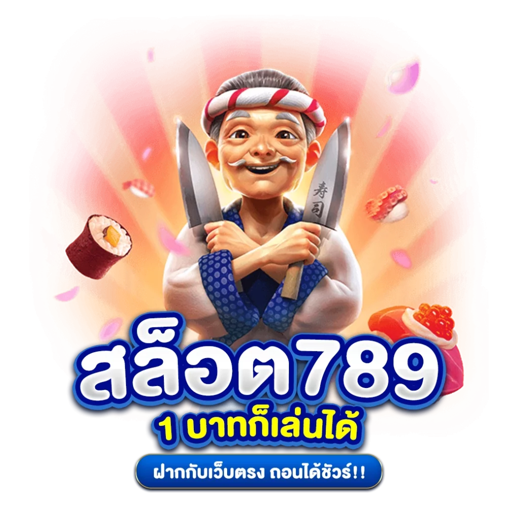 สล็อต 789 ตรง