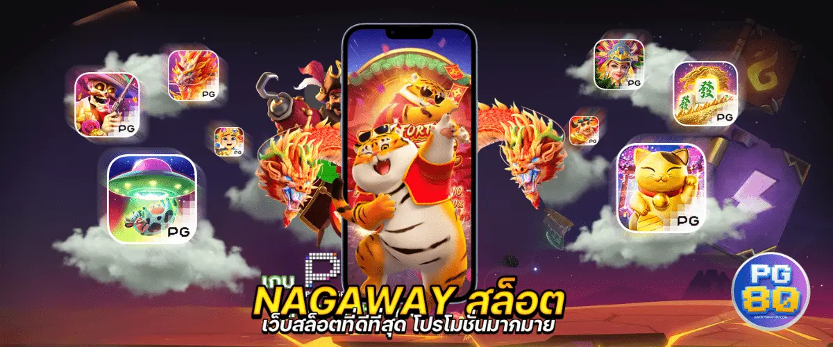 nagaway สล็อต เข้าสู่ระบบ